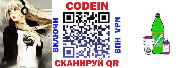 Кодеин напиток Lean (лин)  Лысьва 